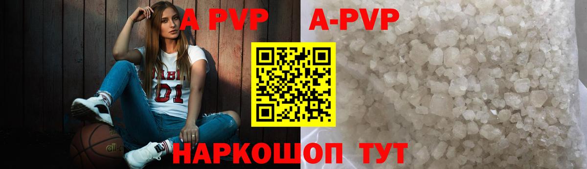 APVP Crystall  где найти   Екатеринбург  A PVP  A-PVP СК  А ПВП СК  Вход с VPN 