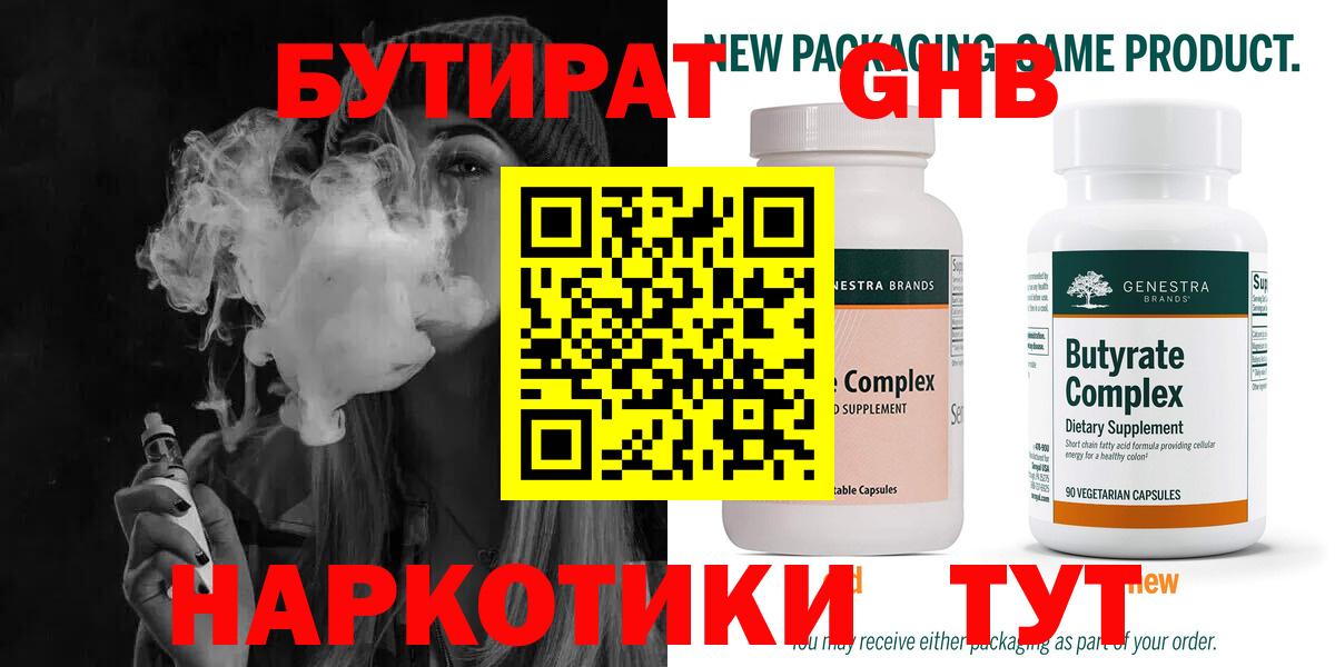 БУТИРАТ вода Екатеринбург