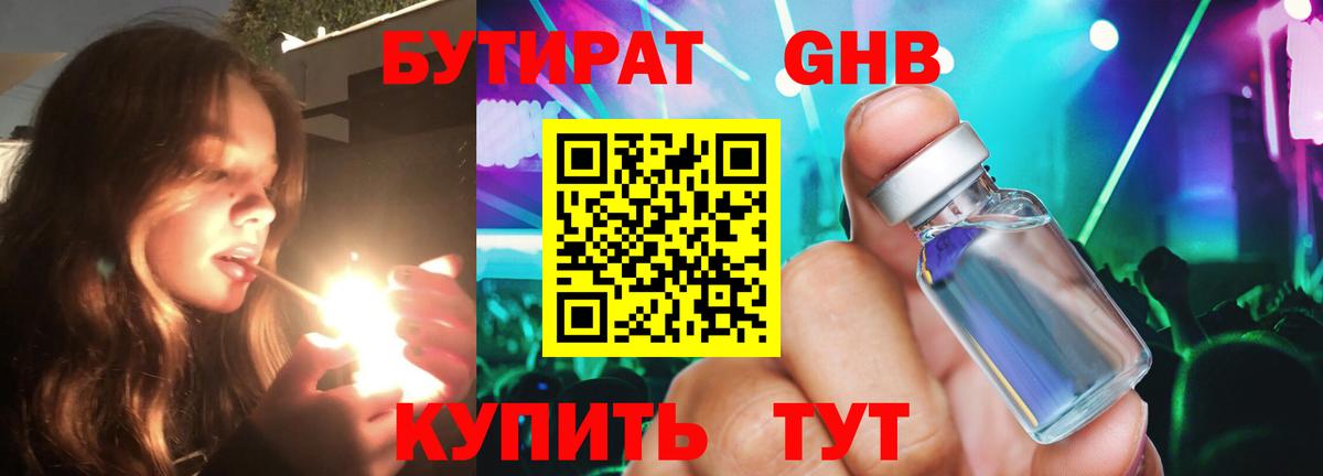 БУТИРАТ  Бутират 1.4BDO  Вход с VPN  Екатеринбург 