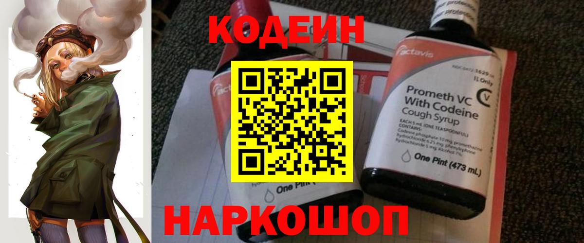 Кодеиновый сироп Lean Purple Drank  Вход с VPN  Екатеринбург 