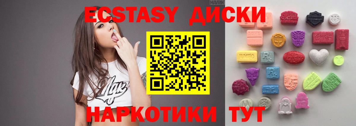 ЭКСТАЗИ  Ecstasy диски  Екатеринбург  Вход с VPN  Ecstasy 300 mg 