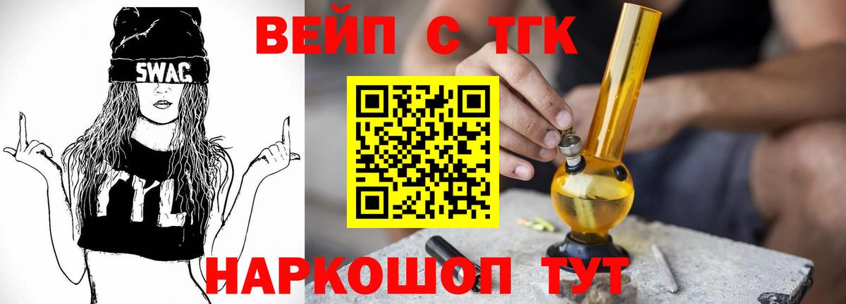 ТГК вейп с тгк  Дистиллят ТГК вейп с тгк  Екатеринбург  Вход с VPN 